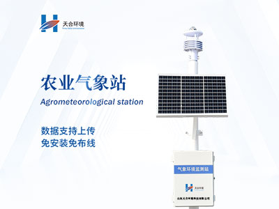 超聲波氣象站開(kāi)箱后怎么安裝？