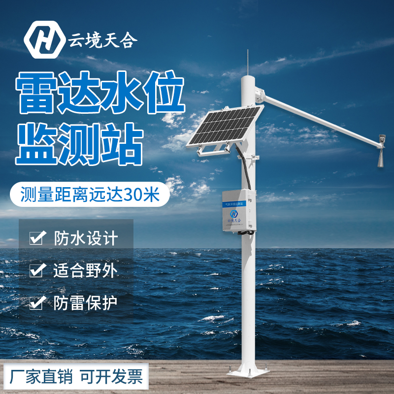 天合雷達(dá)水文監(jiān)測(cè)站的安裝注意事項(xiàng)