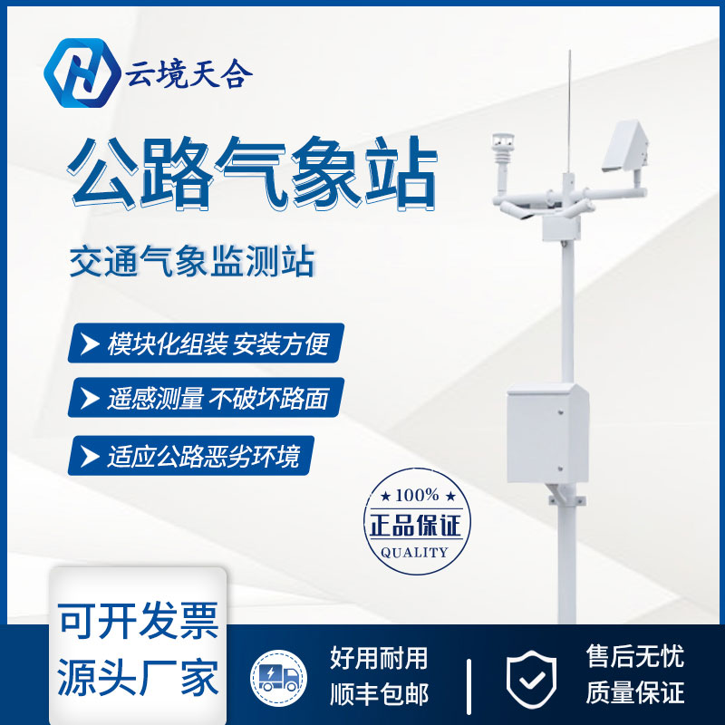 “6號臺風(fēng)”已生成，交通安全要防備，公路氣象站產(chǎn)品介紹~