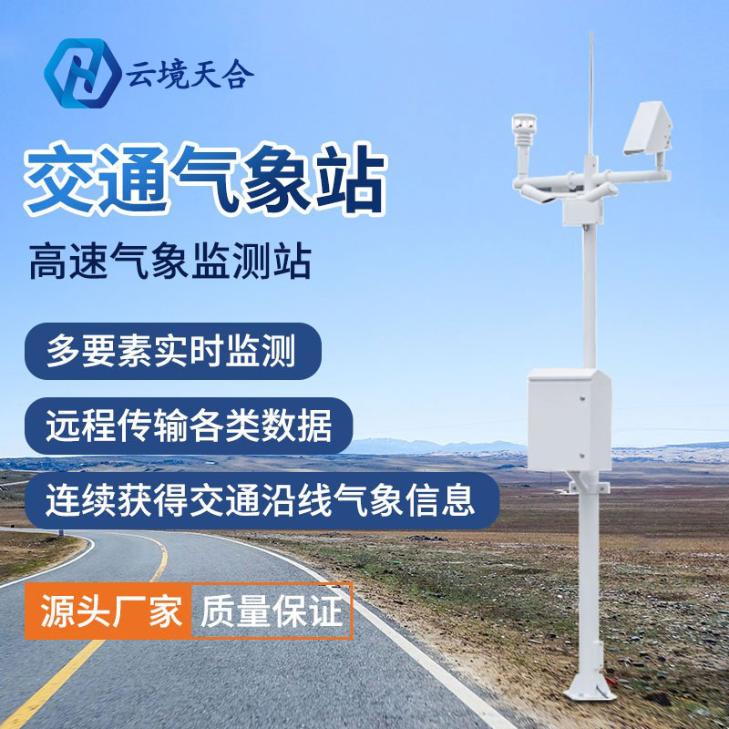 暴雨又來襲！公路氣象站筑牢交通安全“警戒線