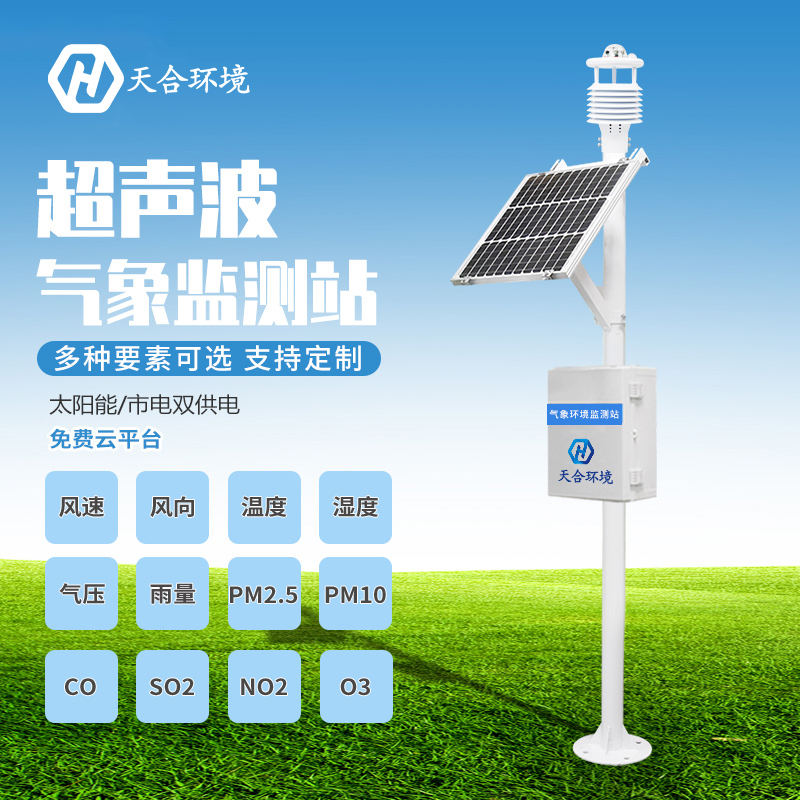 選購全自動小型氣象站要注意什么？