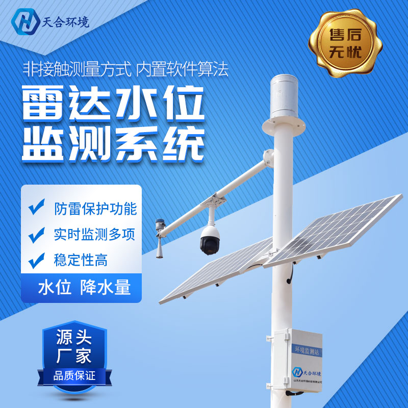 雷達水位監(jiān)測站可以測實時水位嗎？