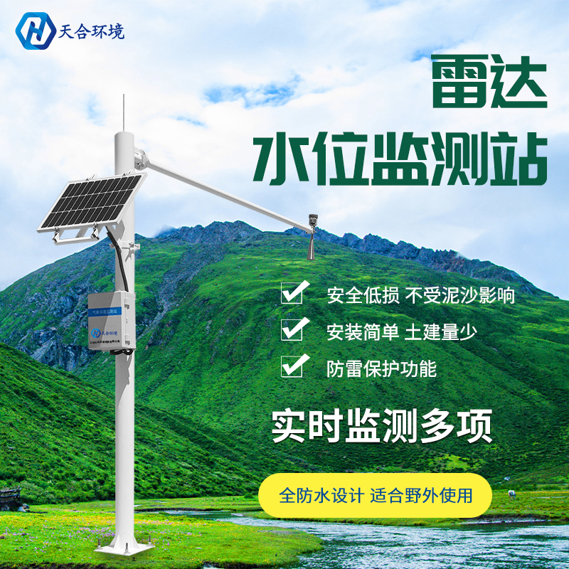 自動(dòng)水位流量監(jiān)測(cè)站怎么樣