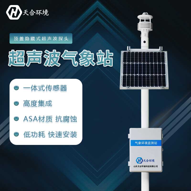 超聲波氣象站最多可以監(jiān)測(cè)多少氣象要素？