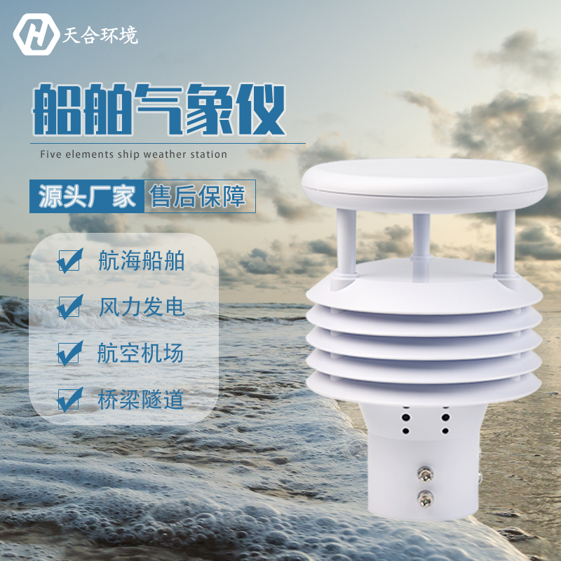 船舶氣象儀有什么用？
