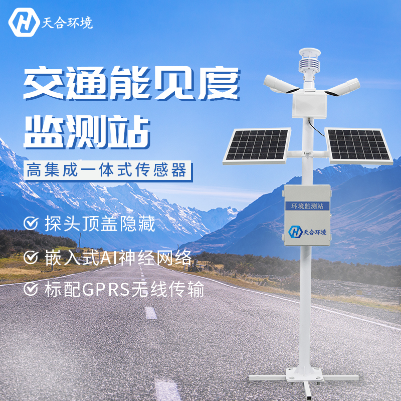 能見度監(jiān)測站有用嗎？