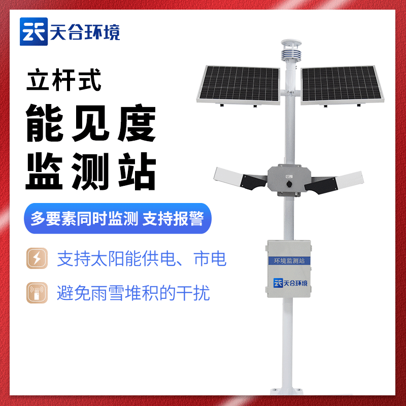 能見(jiàn)度定義是什么?能見(jiàn)度監(jiān)測(cè)站