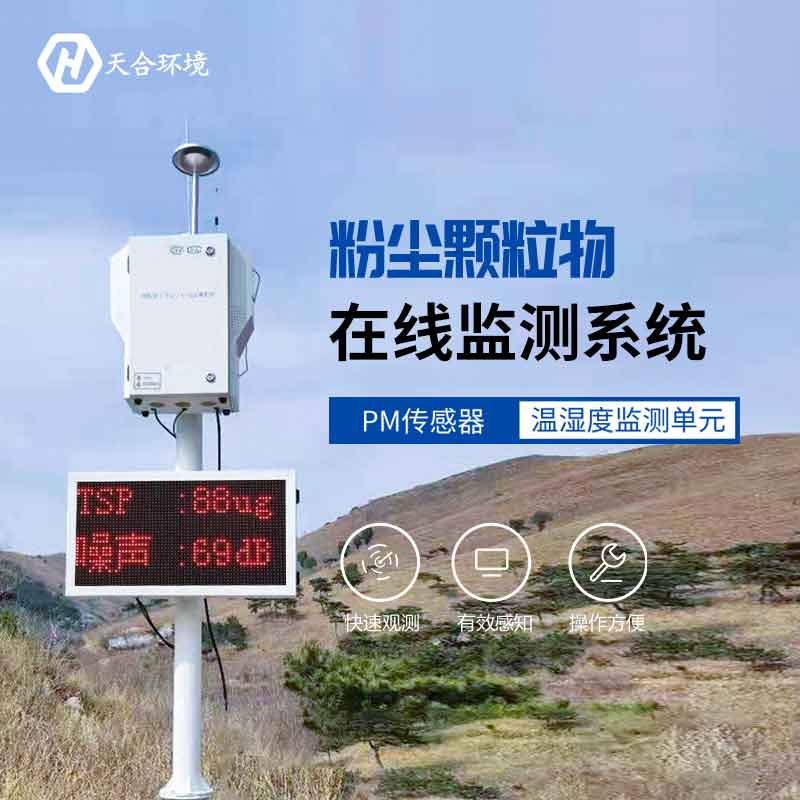 粉塵顆粒物在線監(jiān)測(cè)儀組成