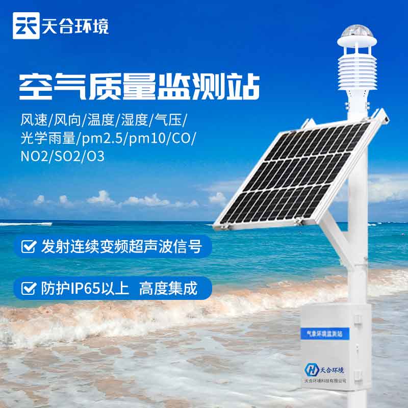 十二要素空氣質(zhì)量監(jiān)測(cè)站廠家推薦