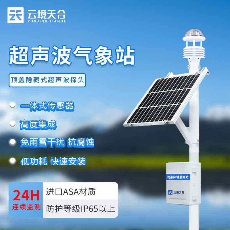 超聲波氣象站出現(xiàn)故障了怎么解決？