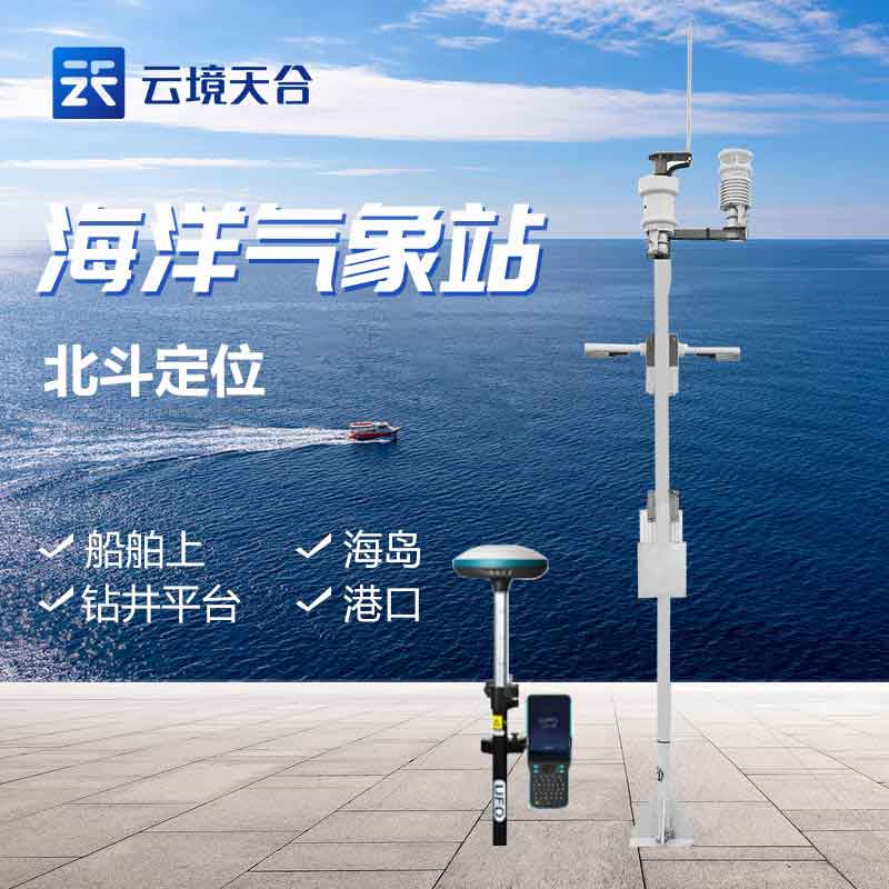 海洋氣象站的優(yōu)勢