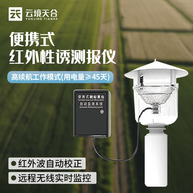 便攜式性誘測(cè)報(bào)儀百科