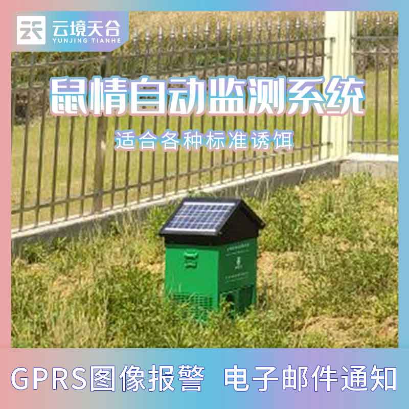 鼠害智能監(jiān)測(cè)設(shè)備應(yīng)用百科