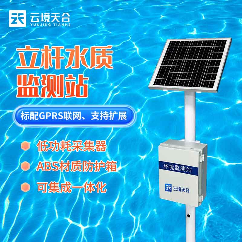 自動(dòng)水質(zhì)在線監(jiān)測站布點(diǎn)安裝