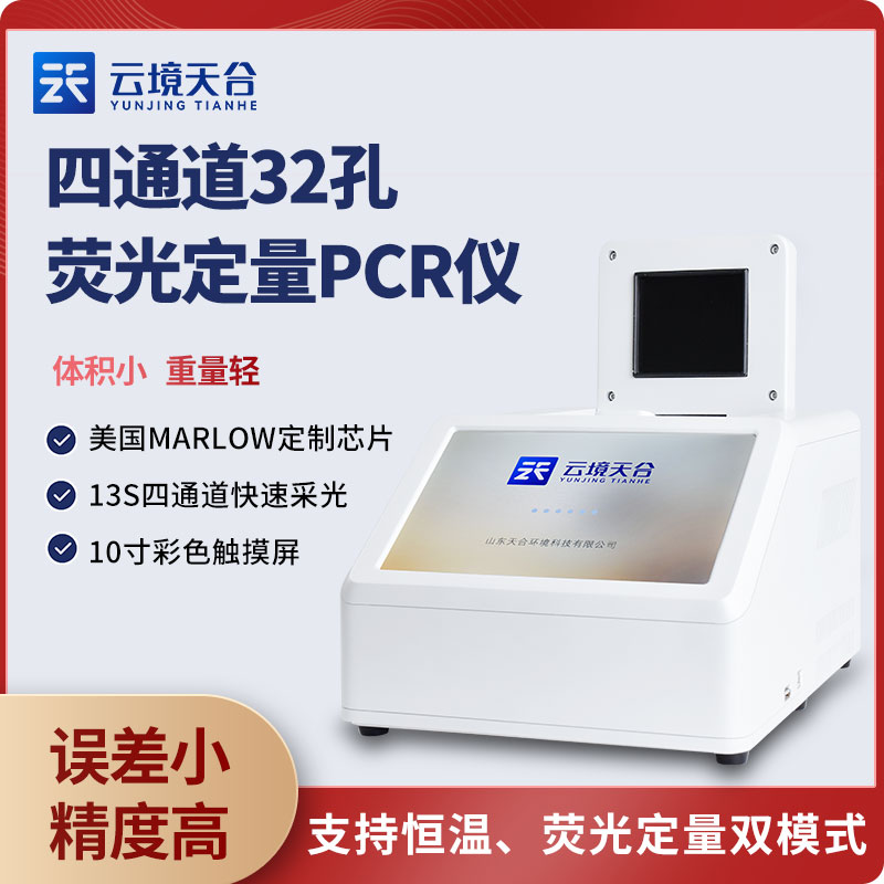 實(shí)驗(yàn)室實(shí)時(shí)熒光定量PCR檢測儀介紹