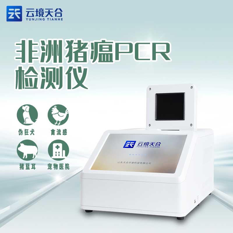 實(shí)時(shí)熒光定量PCR非洲豬瘟檢測儀科普