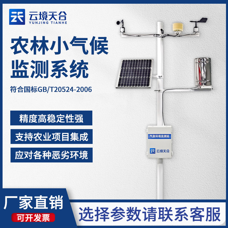 田間小氣候觀測(cè)站是什么？
