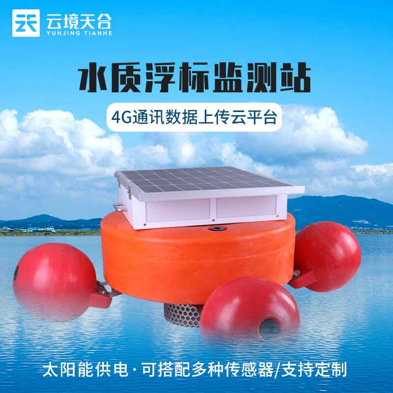浮標(biāo)水質(zhì)監(jiān)測(cè)站TH-SZFB03的應(yīng)用范圍