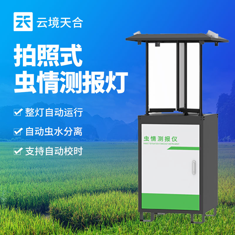 蟲情測報燈多少畝安裝一臺比較好？