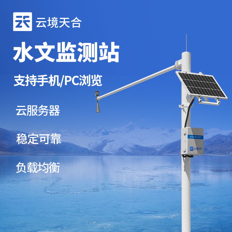 水文監(jiān)測(cè)站應(yīng)用于哪些領(lǐng)域