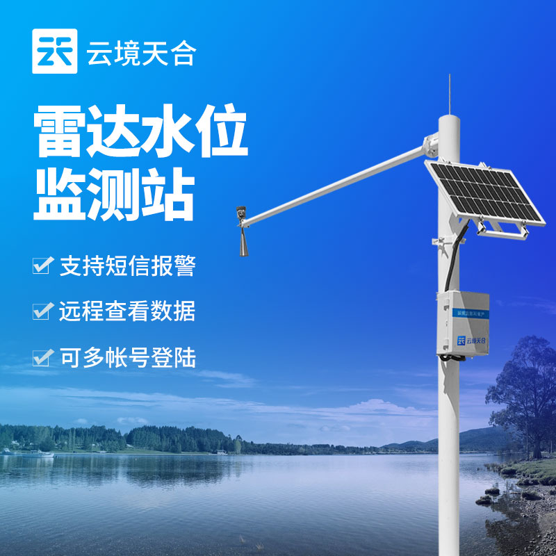 地質(zhì)災(zāi)害自動(dòng)化監(jiān)測(cè)建設(shè)項(xiàng)目--泥（水）位監(jiān)測(cè)站