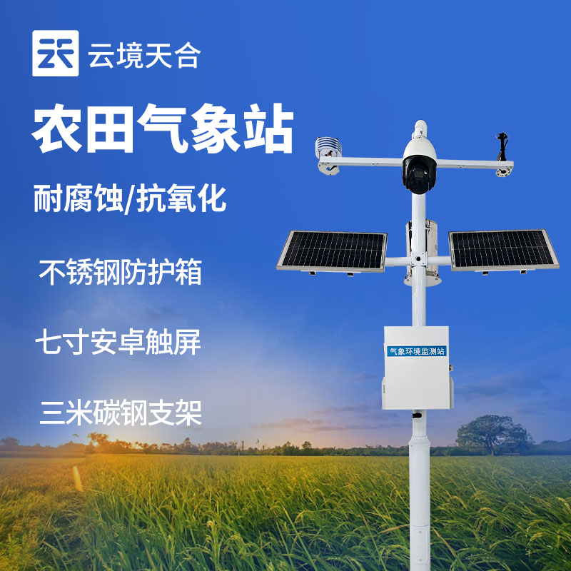 農(nóng)業(yè)氣象站設(shè)備供應(yīng)商怎么選？這兩家廠商推薦