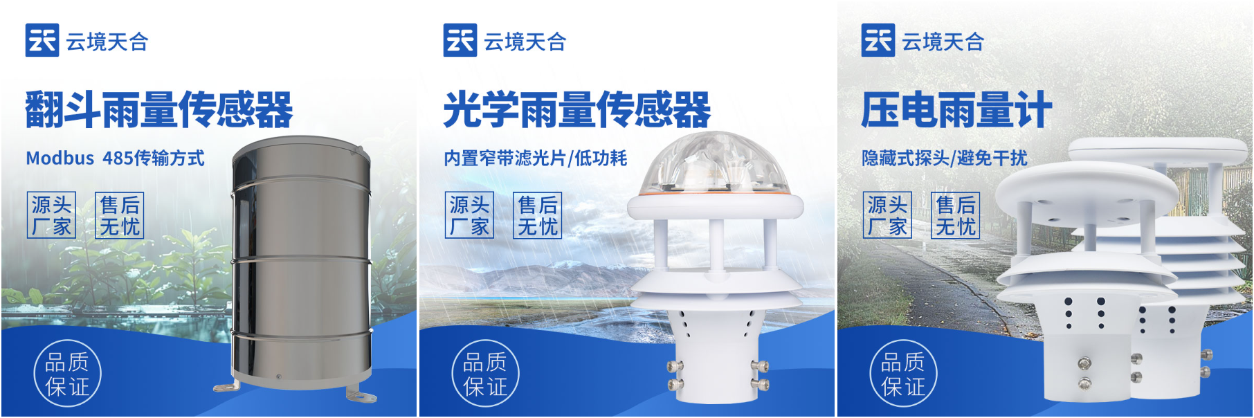 翻斗式、壓電式、光學(xué)式雨量傳感器