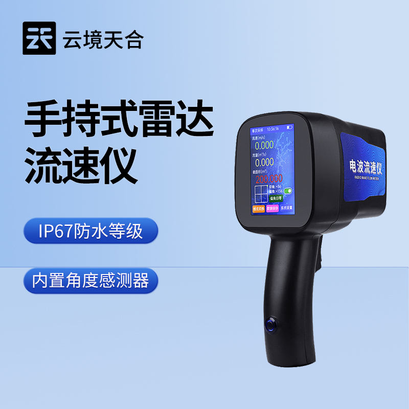 手持式流速儀，便捷高效的流速測(cè)量工具
