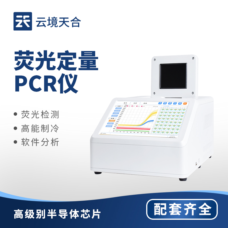 熒光定量pcr儀，基因檢測(cè)領(lǐng)域的關(guān)鍵利器