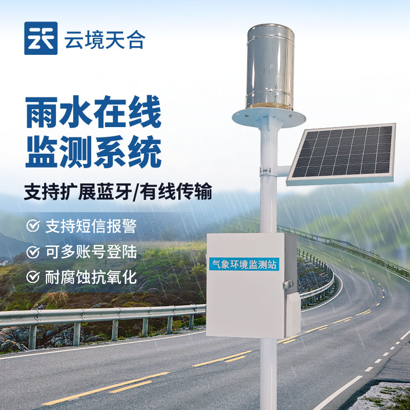 降雨量監(jiān)測(cè)系統(tǒng)，精準(zhǔn)掌控雨情
