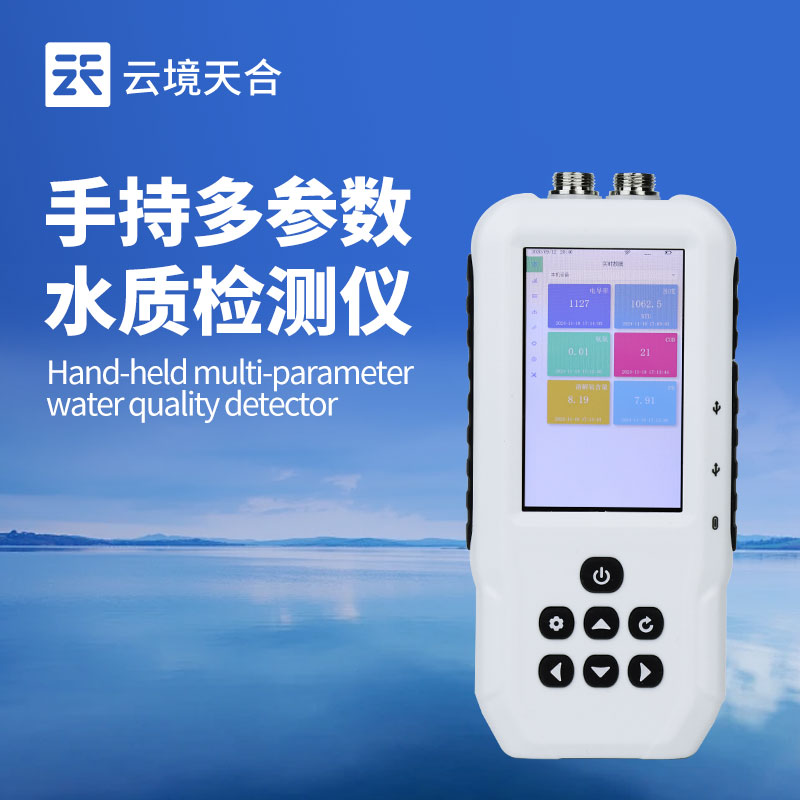 便攜式水質(zhì)檢測儀，檢測水質(zhì)的電導率、PH、溶解氧等參數(shù)