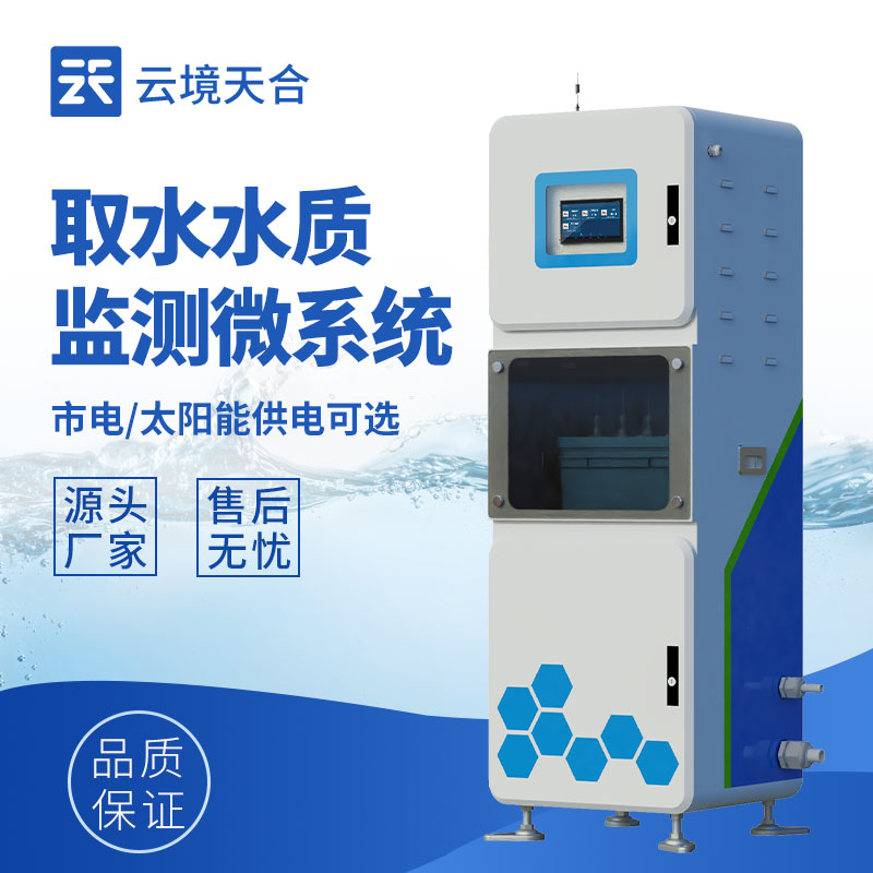 ?水質(zhì)在線監(jiān)測系統(tǒng)，一款高度自動化的綜合性設(shè)備