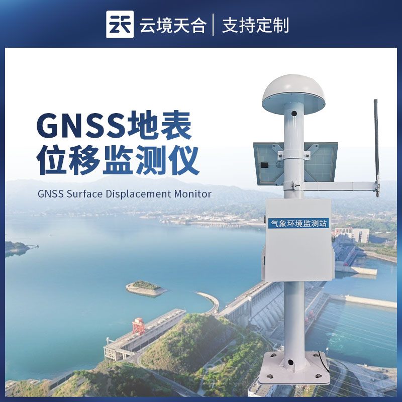 GNSS 表面位移監(jiān)測站，精準(zhǔn)監(jiān)測山體、橋梁、大壩等物體的表面位移情況