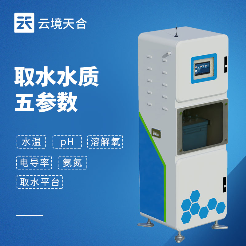 水質(zhì)五參數(shù)監(jiān)測設(shè)備