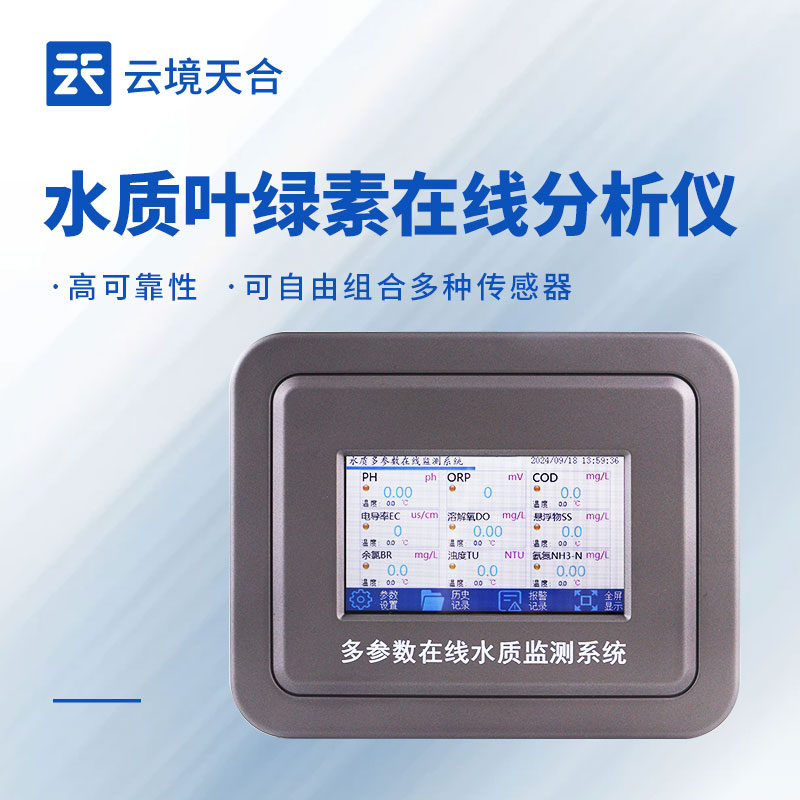水質(zhì)葉綠素測定儀
