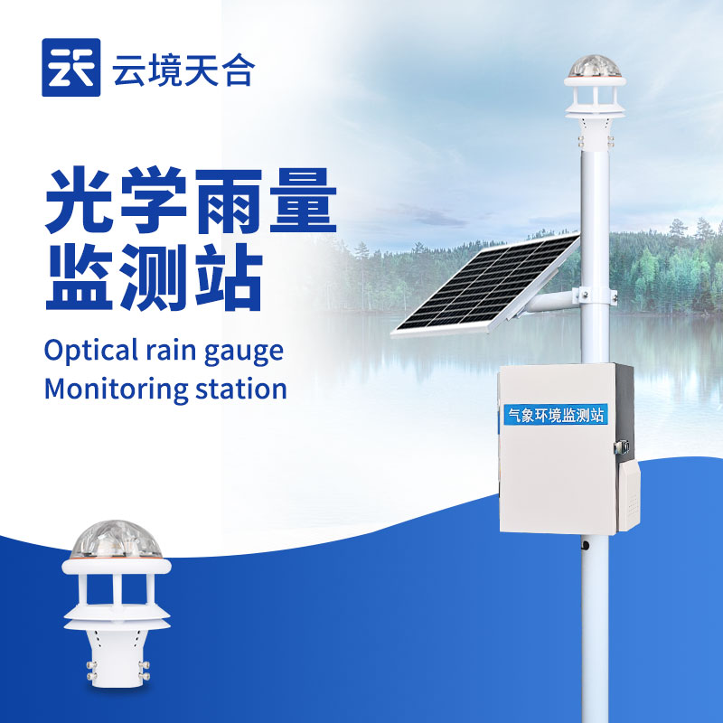 降雨量監(jiān)測系統(tǒng)